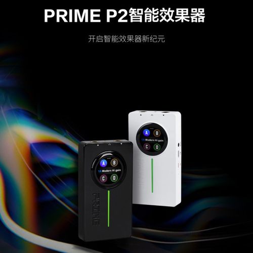 PRIMEP2便携智能效果器