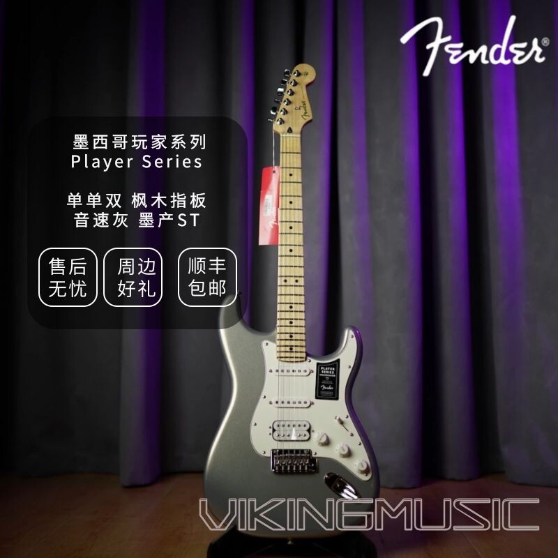 【维京人琴行】Fenderplayer芬