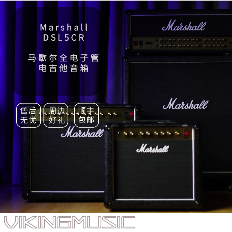 【维京人乐器】Marshall/马歇尔全电子管电吉他专业级音箱DSL5CR