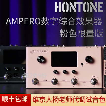 【维京人琴行】Hotone Ampero粉色限量款电吉他综合效果器