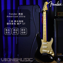 【维京人琴行】Fender 芬达美产 ULTRA美超系列 STRAT德州茶色