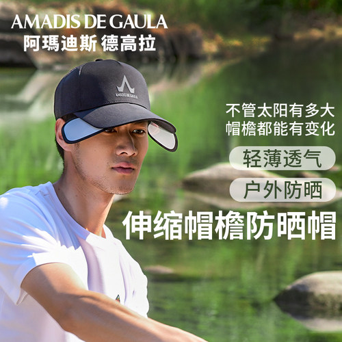 阿玛迪斯钓鱼帽伸缩帽檐防紫外线