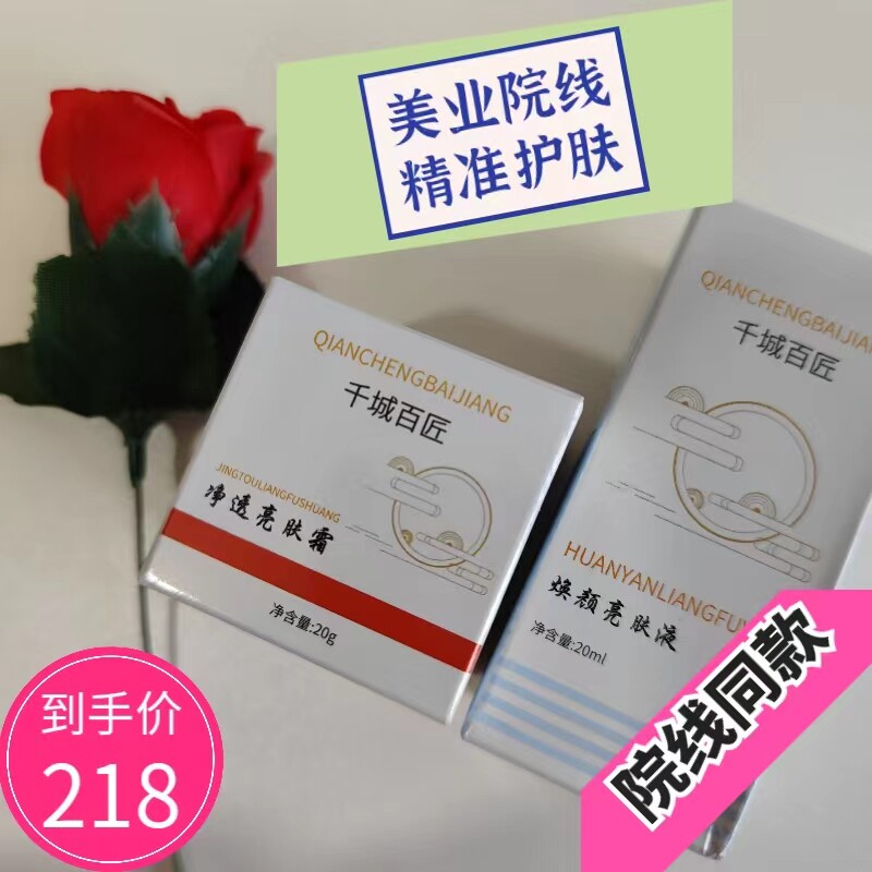 {排色液}千城百匠亮肤液亮肤霜黄金组合去黄暗沉痘印块斑维稳色素