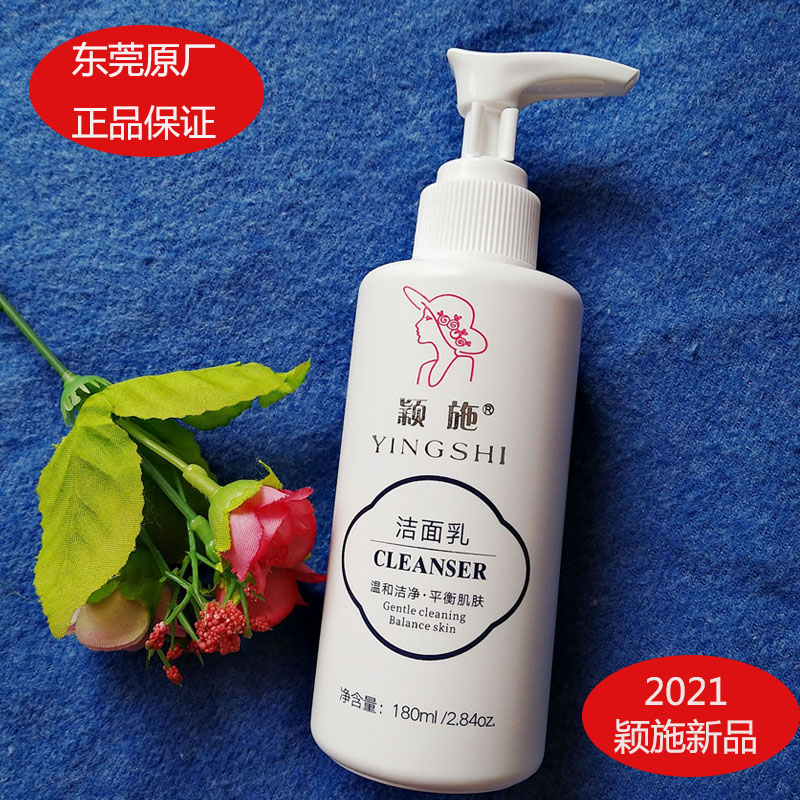 颖施公司东莞原厂新品韩药花酸洗面奶洁面乳180毫升控油补水
