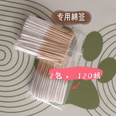 美肌液焕颜液排色液专用棉签2包120根