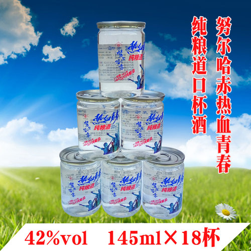 努尔哈赤小口杯发货浓香型白酒