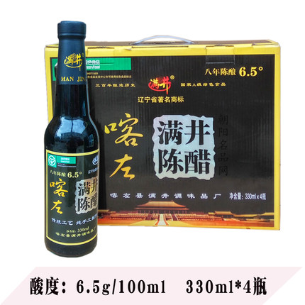 辽宁朝阳喀左特产满井纯粮酿造八年陈醋6.5度精美礼盒4瓶陈醋