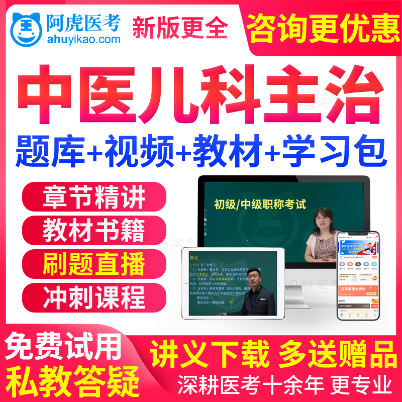 2026年主治医师中医儿科学中级考试卷教材书视频人卫版历年真题库