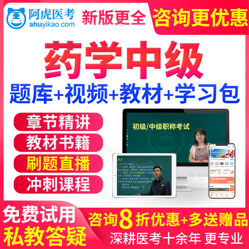 药学中级职称考试教材书视频课程2026主管药师资格历年真题库习题
