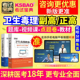 2024年卫生毒理学副高职称考试题库海南省正高副主任医师历年真题