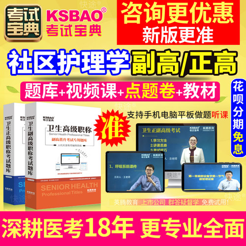 2026年正高级副高社区护理学副主任护师考试宝典人卫版教材真题库