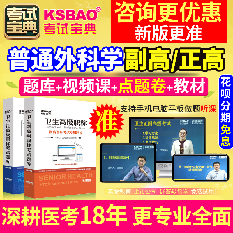 正高副高普通外科副主任医师2024江西省医学高级职称考试教材真题