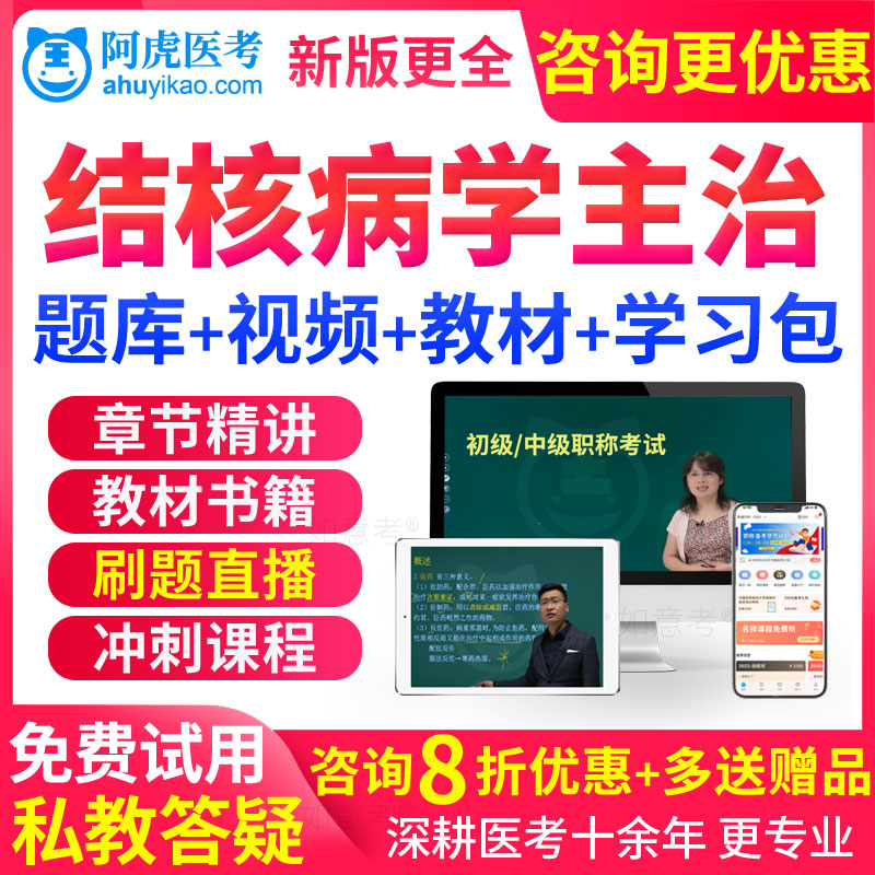 结核病学中级职称考试教材书视频2026年结核病内科主治医师真题库