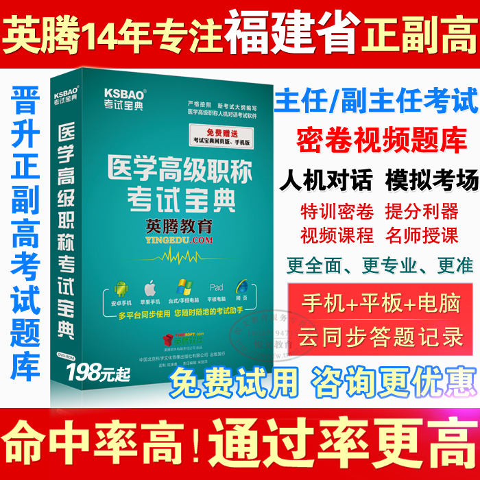 福建省医学影像副主任医师正副高2024年医学高级职称考试宝典题