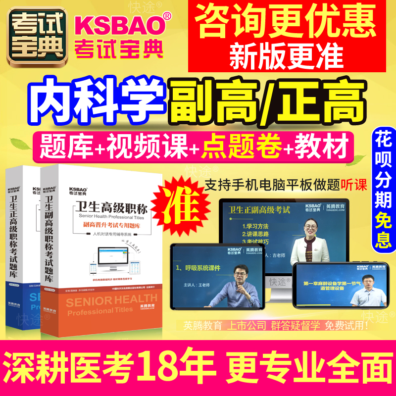 广西省普通内科 副主任医师 正副高级 2024医学高级职称考试宝典 教育培训 考试题库软件 原图主图