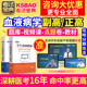 正副高 血液病学 副主任医师2024年医学高级职称考试宝典仿真题库