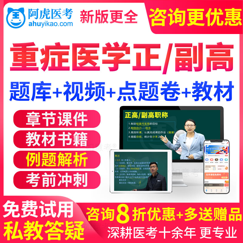免费试用 章节习题 真题库 视频 咨询更优惠