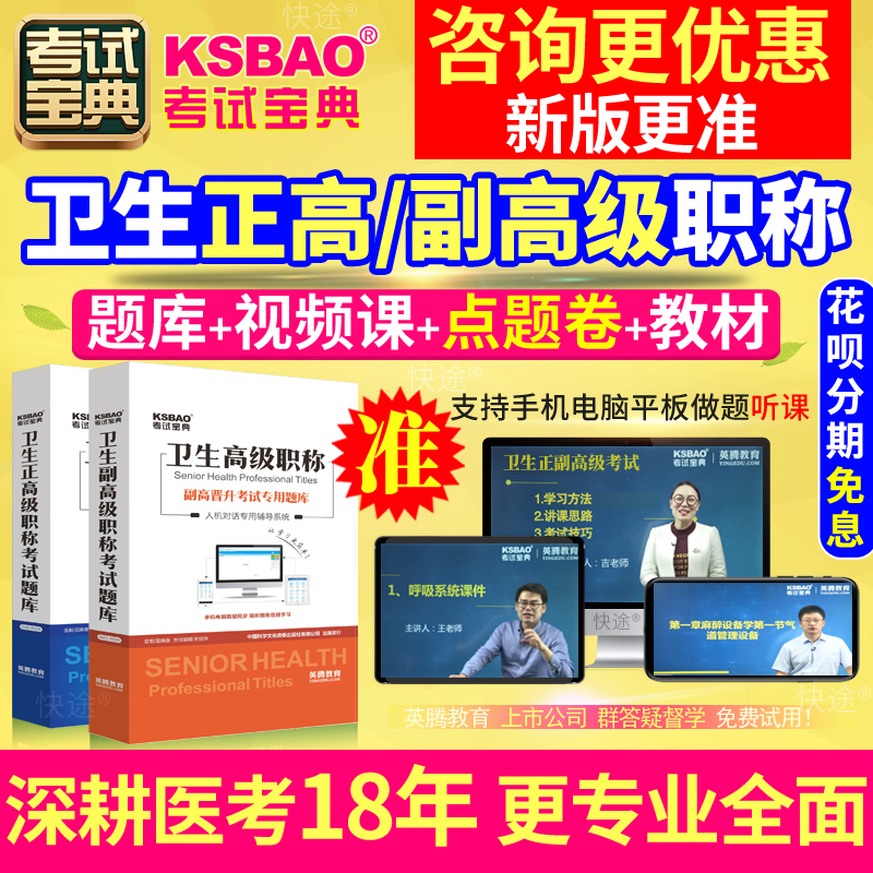 贵州省2024医学高级职称考试宝典神经内科/骨科学/口腔医学正副高