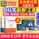 正高普内科学副高职称考试教材用书视频河北省副主任医师考试题库