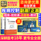 正高副主任医师非传染性疾病控制副高职称考试题库河南省真题教材