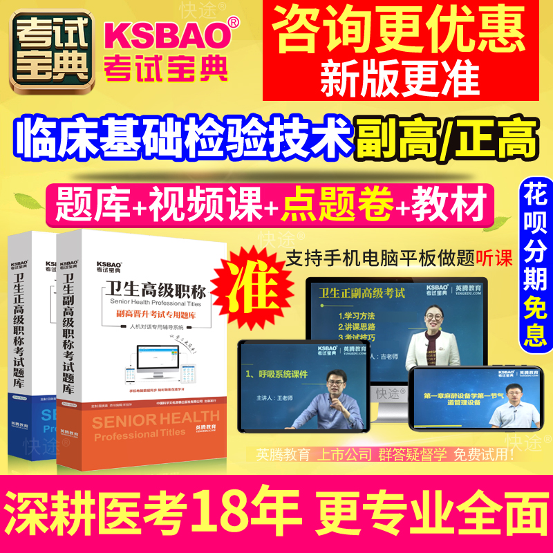 正高级副高职称临床基础检验技术副主任技师考试宝典书视频江苏省 教育培训 医学类资格认证 原图主图