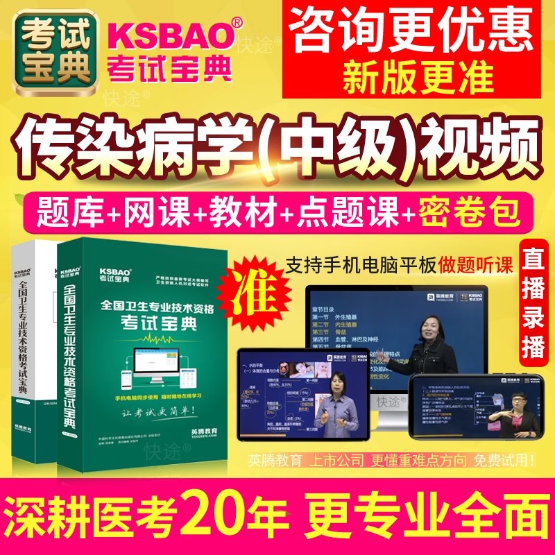 2026年传染病学主治医师考试宝典内科学中级历年真题库教材书视频