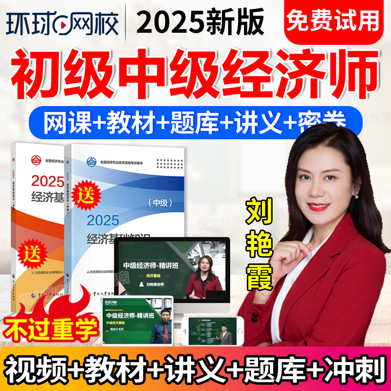 环球网校 正版网课 花呗分期免息 更懂考试