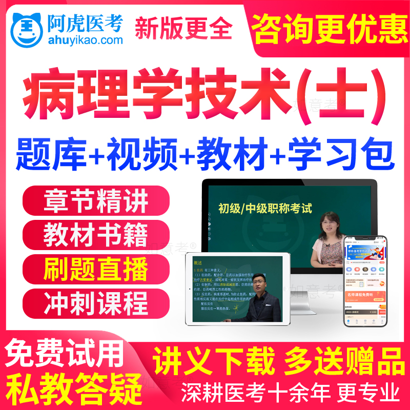 2026病理学技术初级技士教材书视频课件习题历年真题库试卷人卫版
