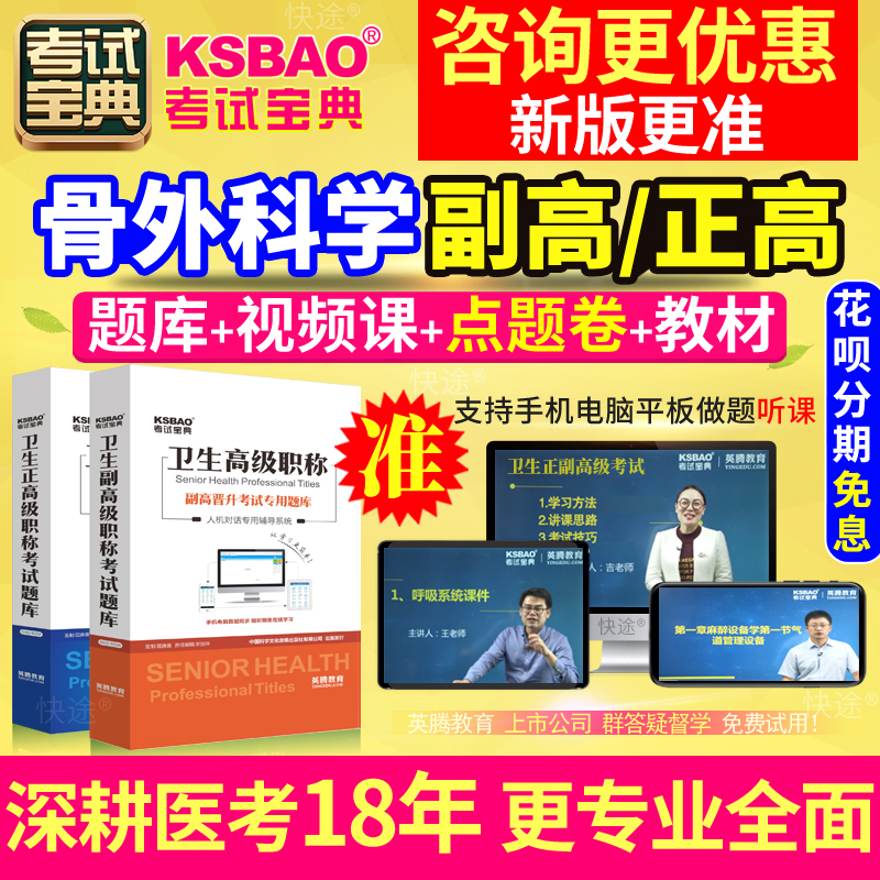 黑龙江正副高骨科学外科副主任医师2024年医学高级职称考试宝典