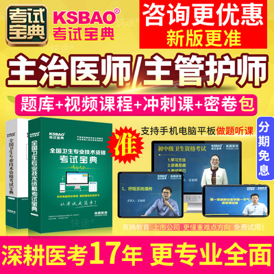 2025主管护师考试宝典护理学中级初级护师护士执业资格历年真题库