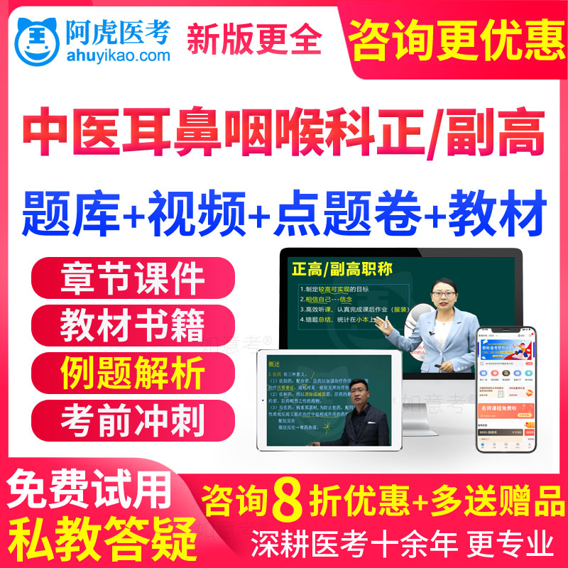 免费试用 章节习题 真题库 视频 咨询更优惠