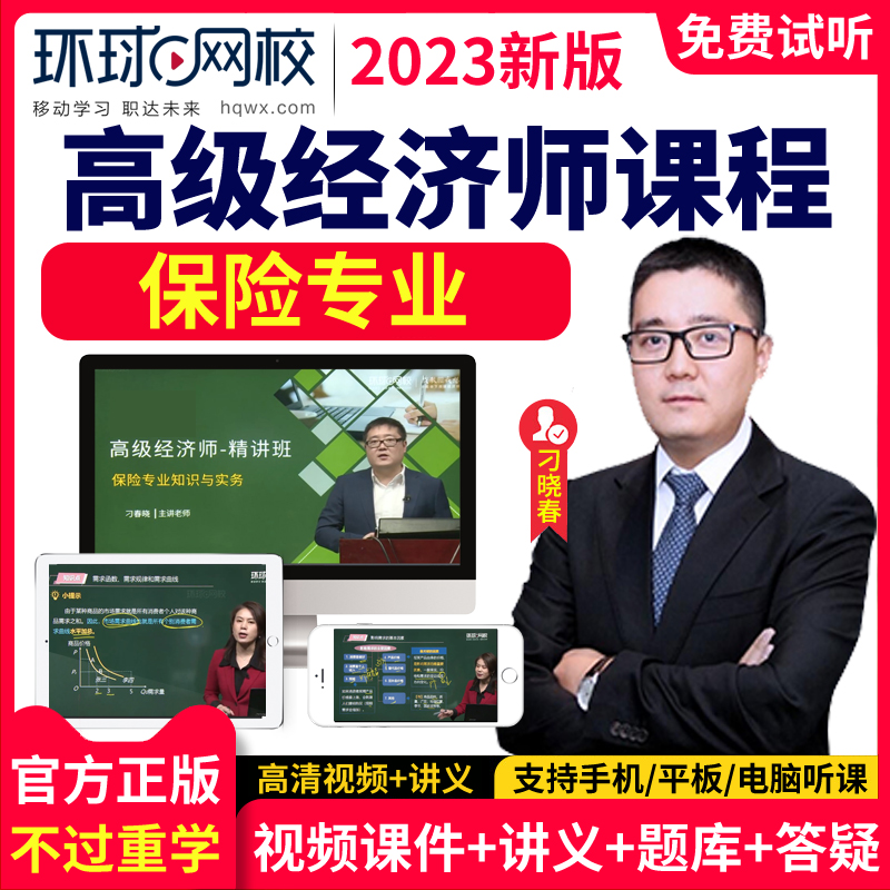 環球中級經濟師押題_環球中級經濟師考試_環球中級經濟師網課