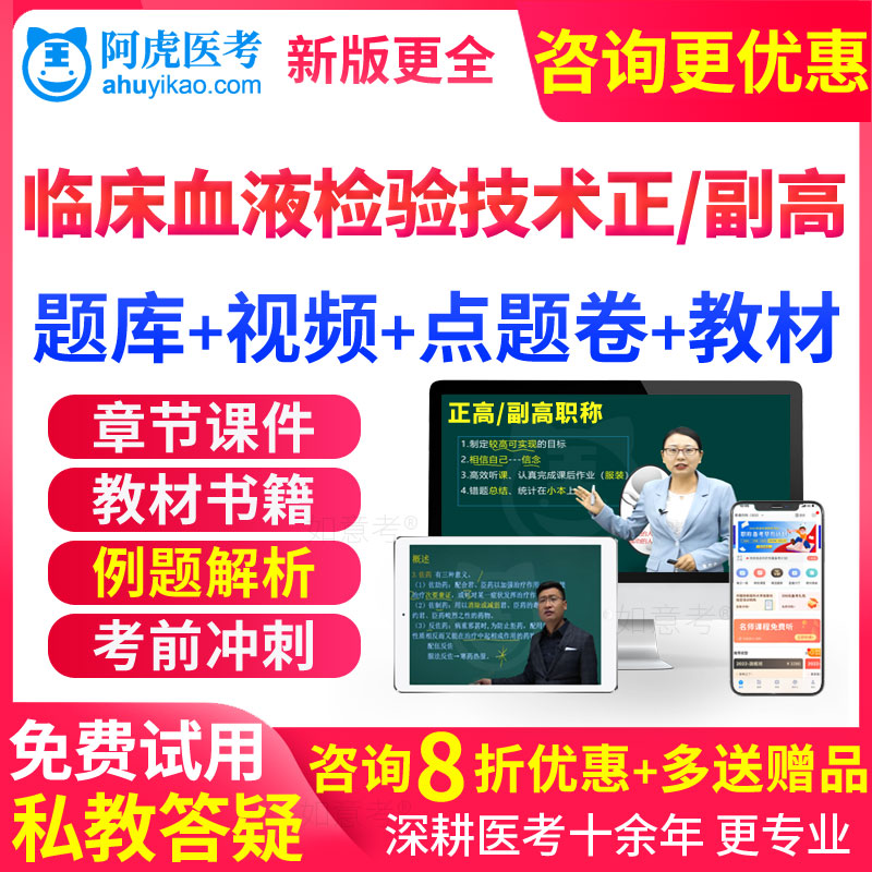 免费试用 章节习题 真题库 视频 咨询更优惠