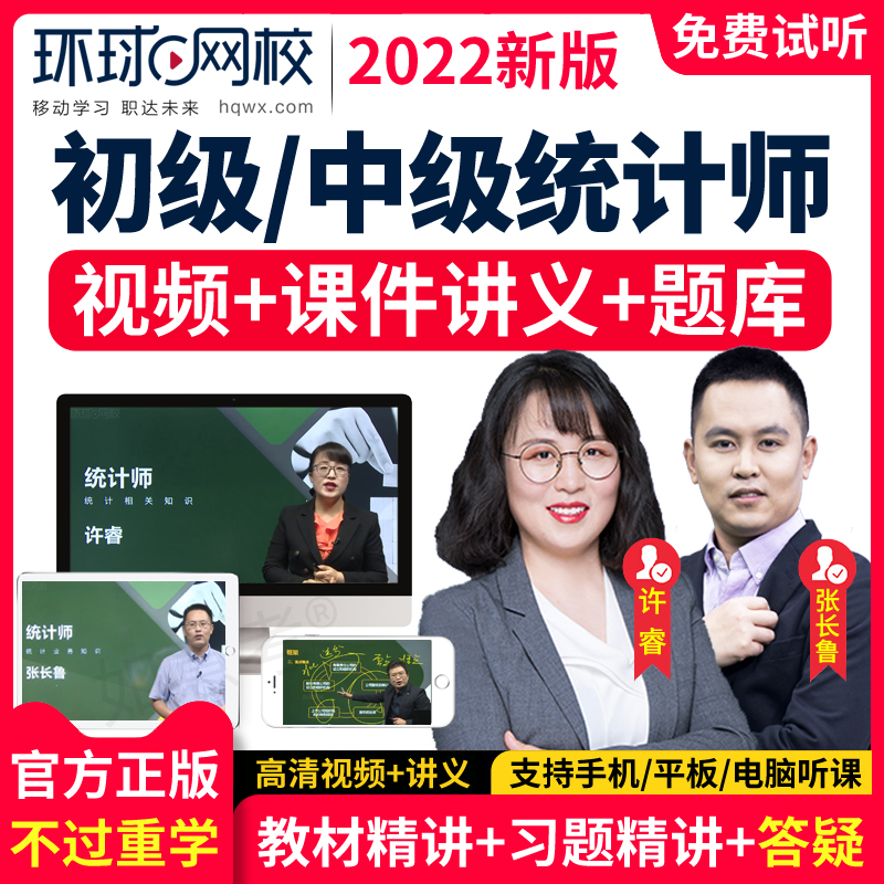 免费试听，视频讲义，真题题库，官方正品