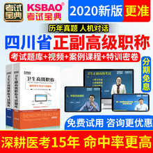 正高副高西医耳鼻喉科副主任医师2021四川省医学高级职称考试视频