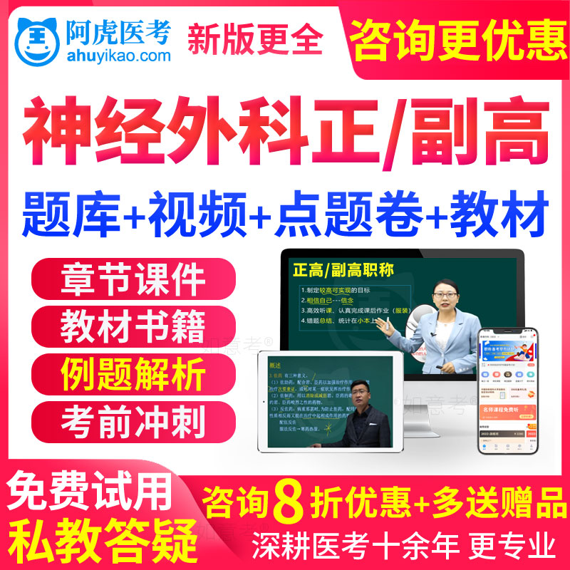 免费试用 章节习题 真题库 视频 咨询更优惠