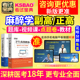 2024广西省正高副高临床麻醉学副主任医师考试宝典医学高级职称题