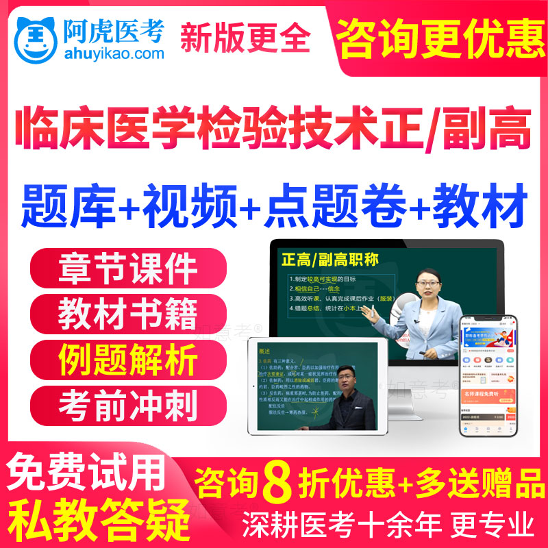 免费试用 章节习题 真题库 视频 咨询更优惠