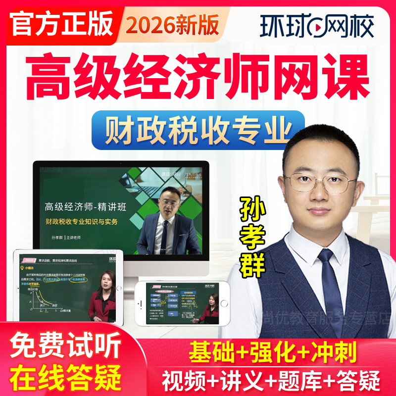 免费试听 名师授课 高清视频 题库讲义
