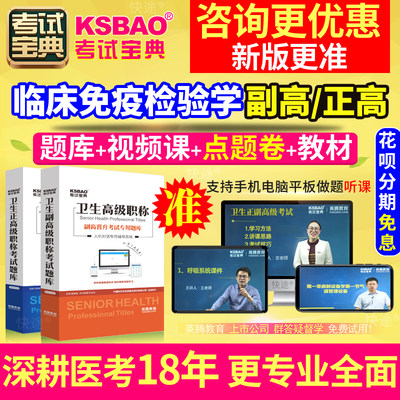 重庆市临床医学检验临床免疫 医师 副高2024医学高级职称考试宝典