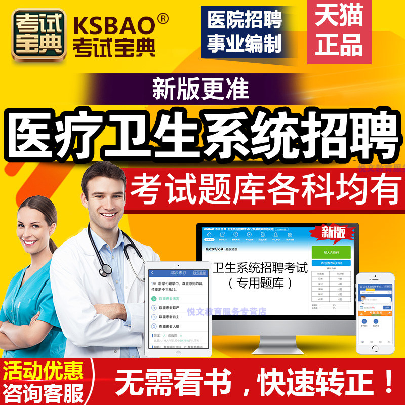 医疗卫生系统综合能力职业能力倾向测验2023年事业单位考编制题库