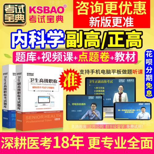 正高副高普通内科副主任医师2024湖北省医学高级职称考试教材真题