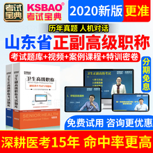 正高副高妇产科学医学高级职称考试宝典教材用书山东省副主任医师
