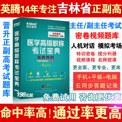 吉林省2024年医学高级职称考试宝典营养食品/环境卫生主任医师