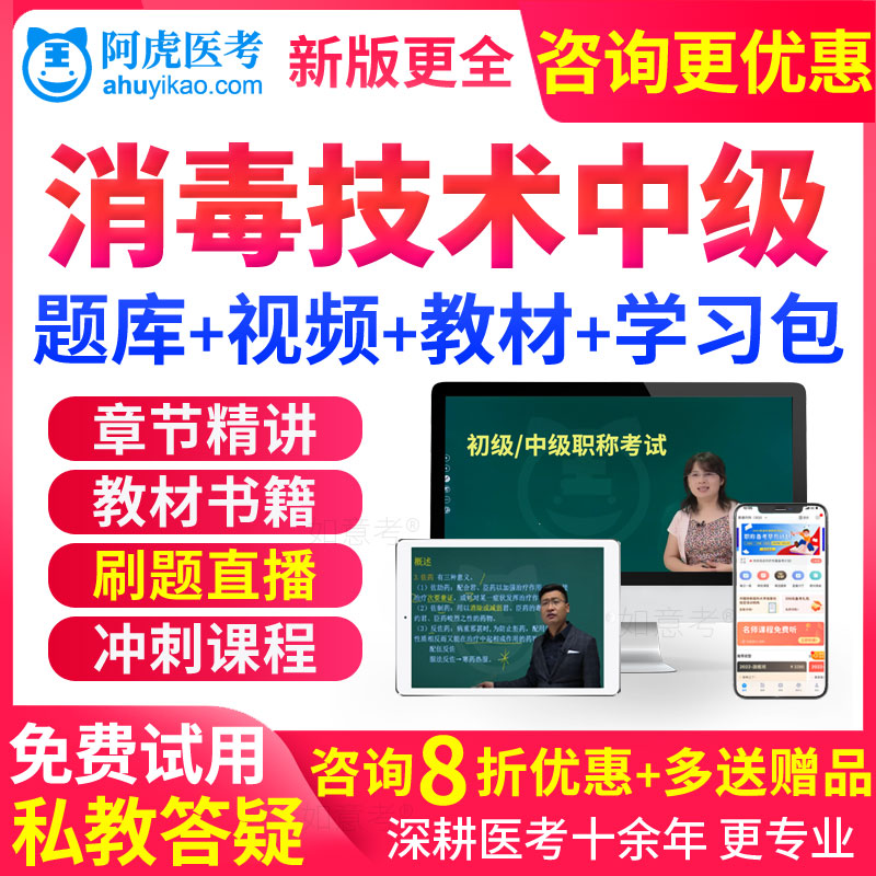 消毒技术中级职称考试视频2026主管技师教材书网课件人卫版真题库