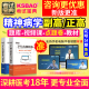 河北省正副高 精神科学 副主任医师2024年医学高级职称考试宝典题