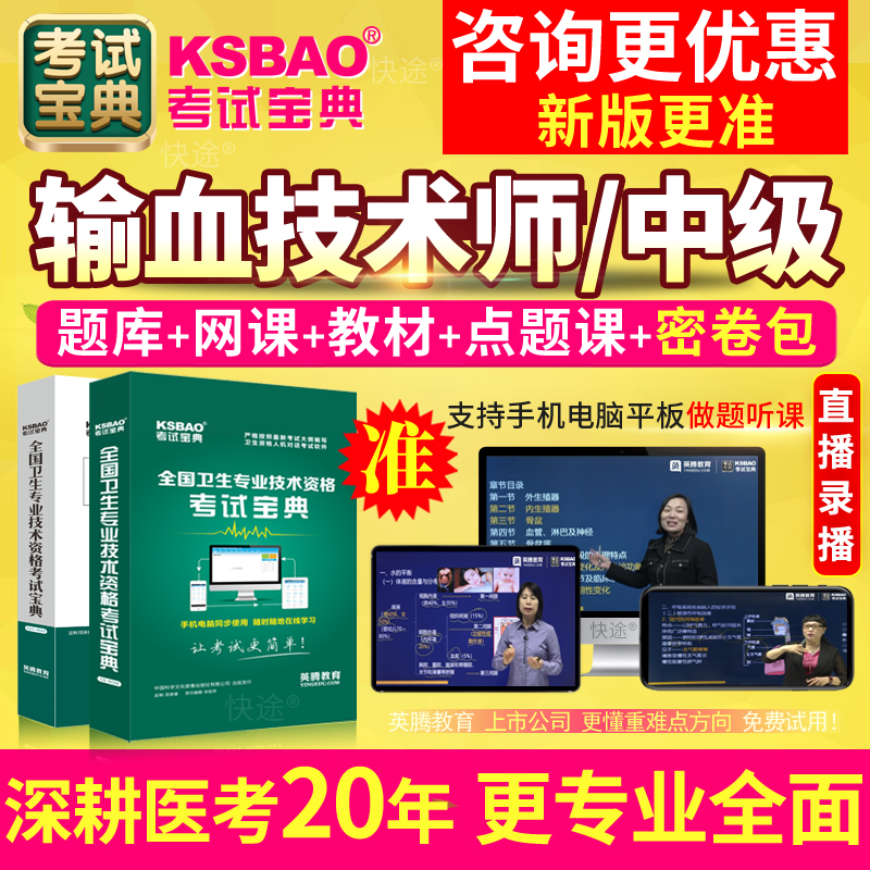 2026输血技术师初级技师中级考试宝典历年真题库教材书视频网课程