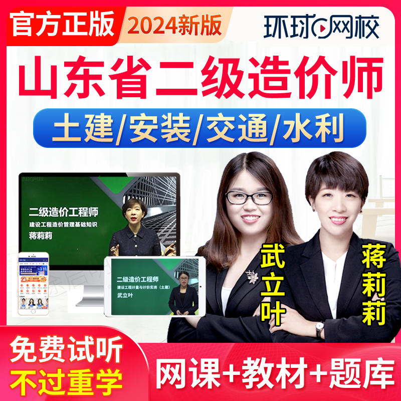 山东省2024二级造价师网课教材二造土建安装实务历年真题习题视频