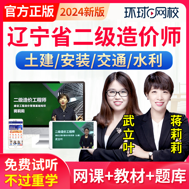 辽宁省2024二级造价师网课教材二造土建安装实务历年真题习题视频