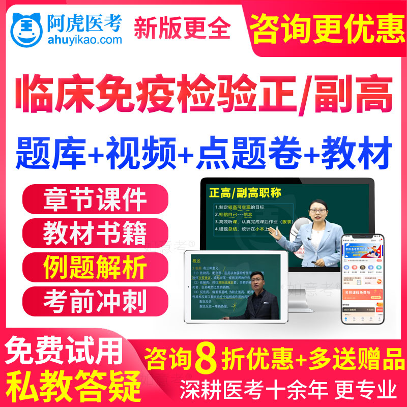 免费试用 章节习题 真题库 视频 咨询更优惠